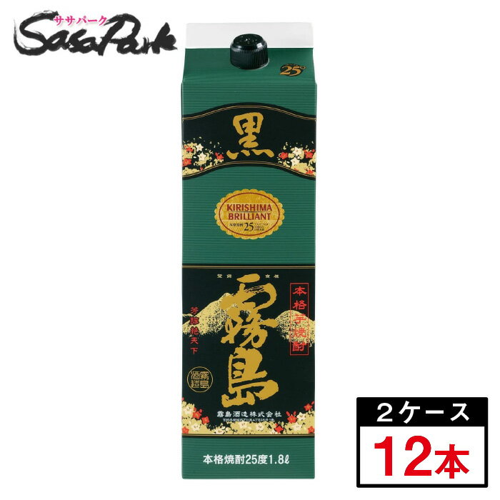 【本格焼酎】黒霧島 パック 25度 1800ml × 2箱 合計12本 霧島酒造 1.8L 紙パック【芋焼酎】