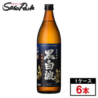 【本格芋焼酎】薩摩酒造 黒白波 25度 900ml x 6本【送料無料地域あり】