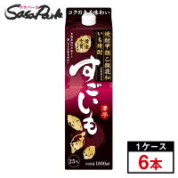 いも焼酎 すごいも 25度 1.8L×6本（1ケース）1800ml 合同酒精 甲乙混和焼酎【送料無料地域あり】凄芋 黄金千貫