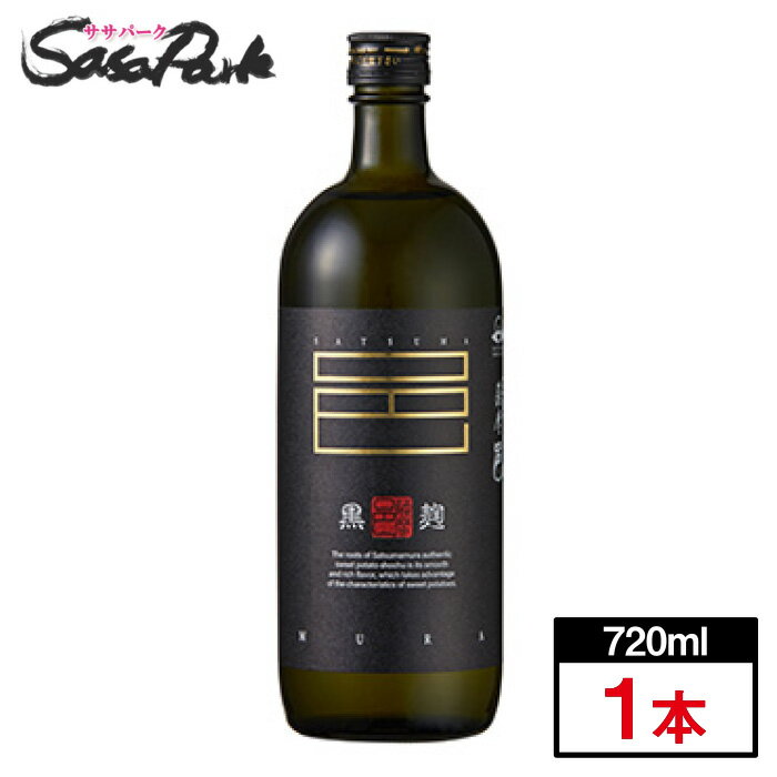 薩摩邑乙類25°芋720ml×1本...