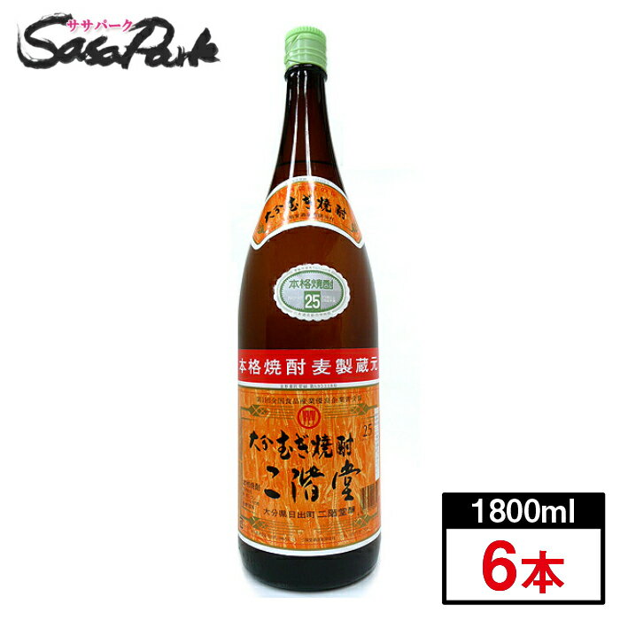 【本格麦焼酎】　むぎ焼酎　大分　二階堂　25度　1.8L　1800mlx6本　セット　二階堂酒造【あす楽】