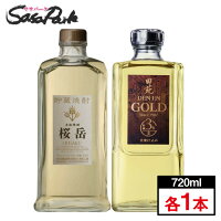 【本格麦焼酎】貯蔵焼酎 桜岳 + 田苑 ゴールド Alc.25度 700ml×各1本 2本セット 麦焼酎 ギフト プレゼント 母の日【離島・北海道・沖縄県以外送料無料】