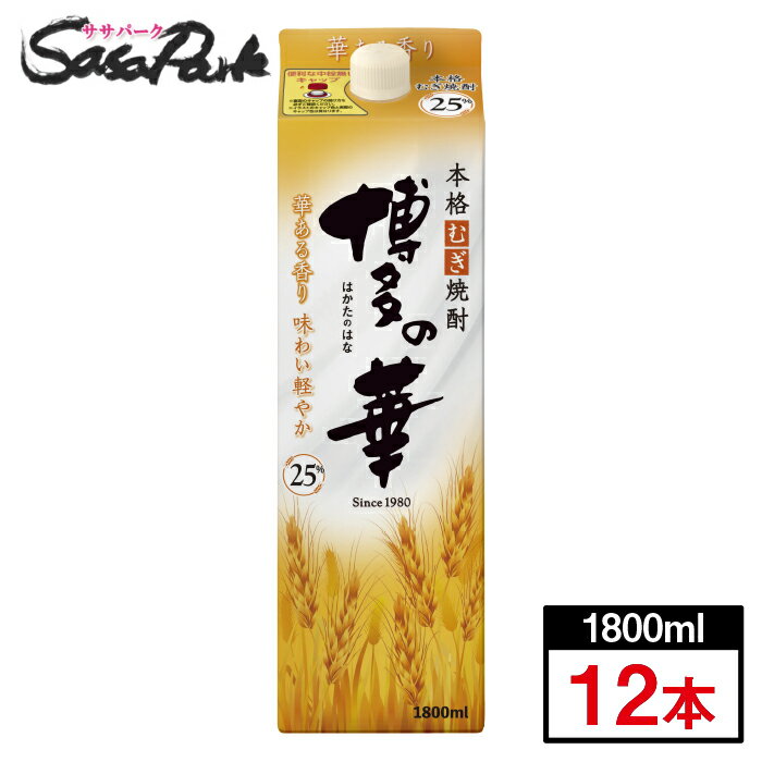 博多の華 むぎ パック　25度　1800ml × 2箱 合計12本　福徳長酒類　麦焼酎 焼酎乙類 ＜家飲み＞＜飲みすぎ注意！！＞