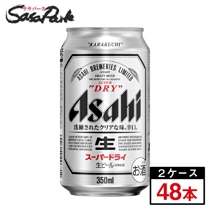 ビールがうまい。この瞬間がたまらない。 洗練されたクリアな味、辛口。 さらりとした口あたり、シャープなのどごし。 キレ味さえる、いわば辛口ビールです。 30年以上の歴史の中で蓄積してきた製造ノウハウや品質基準等の知見を活かし「辛口」を磨き続けています。 アルコール度数：5度 ※商品のお届けは配送業者・配送地域によって異なりますが、通常は発送後1〜4日でお届けいたします。 ※交通事情、天災、その他のやむを得ない理由によりお届け日時がご希望に添えない場合もございますので、あらかじめご了承ください。 ※※離島は別途送料が加算されます※※