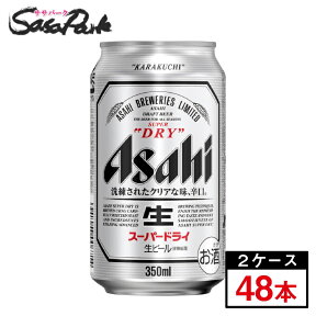 アサヒ スーパードライ 350ml×24本×2ケース（計48本）缶 ALC.5％【関東・東海送料無料】あす楽 ビール まとめ買い ドライ