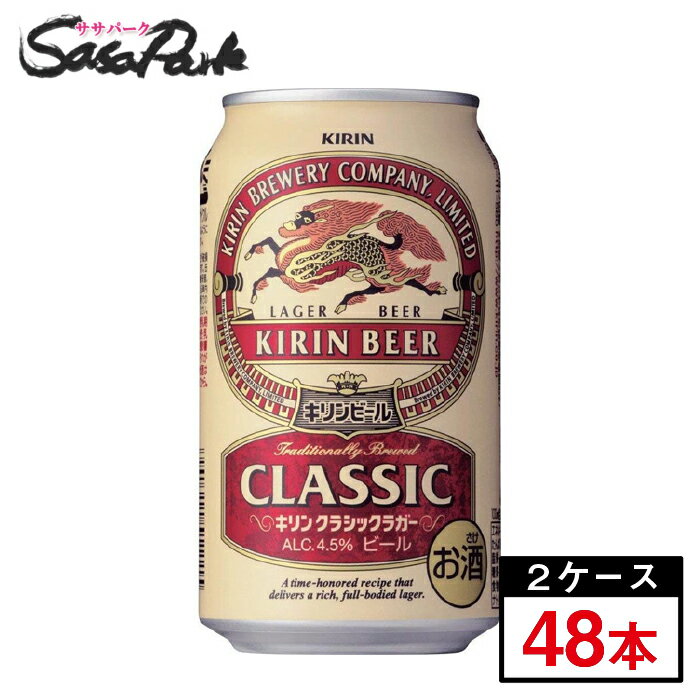 キリン クラシックラガー キリン クラシックラガー　350ml × 24缶 × 2箱 合計48本【関東・東海送料無料】