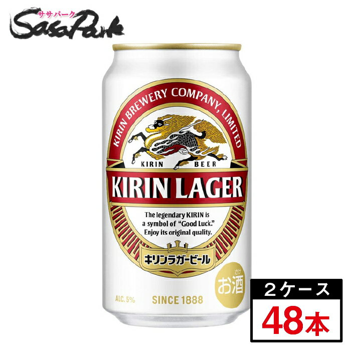 キリン ラガービール 350ml×24缶×2箱【合計48本】