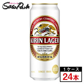 キリン ラガー ビール 500ml×24本（1ケース）ロング缶 ビール Alc.5%