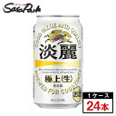 【関東・東海送料無料】キリン 淡麗極上＜生＞ 350ml×24本（1ケース）【あす楽】発泡酒