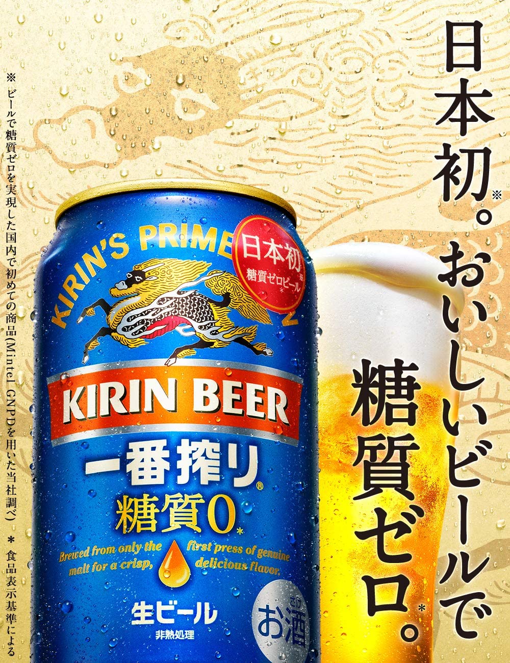 【ギフト用】キリン 一番搾り糖質ゼロ 350ml 1本 + 柿の種チョコ 1個 プチギフト 母の日 父の日