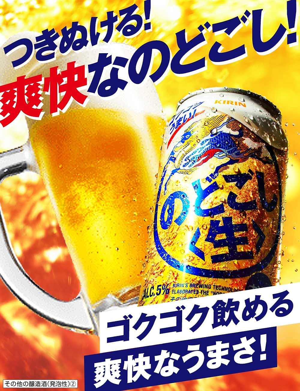キリン のどごし〈生〉350ml×24本（1ケース）缶 ALC.5％【関東・東海送料無料】