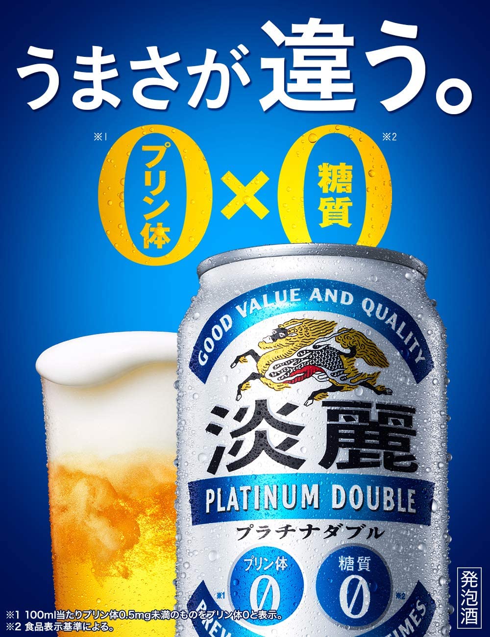 ≪人気商品！≫　キリン　淡麗プラチナダブル　350ml×24本×2箱【合計48本】【関東・東海送料無料】発泡酒 2