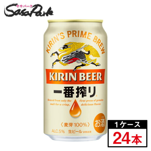 キリン 一番搾り 350ml×24本(1ケース)缶 ALC.5% ビール 一番しぼり キリン 一番搾り 350ml×24本(1ケース)缶 ALC.5% ビール 一番しぼり