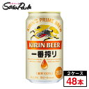 キリン 一番搾り 350ml×24本×2ケース（計48本）缶 ALC.5％【関東 東海送料無料】あす楽