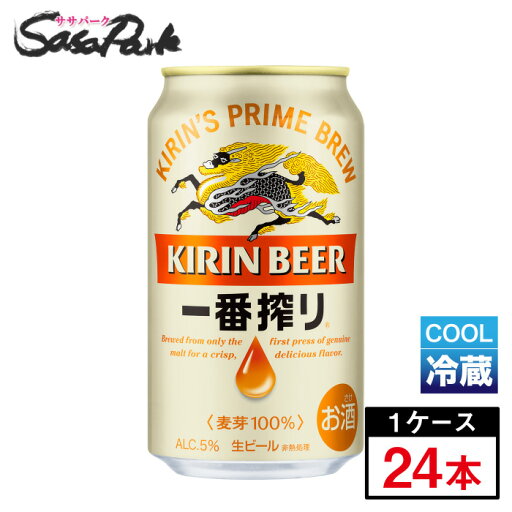 【チルド便】キリン 一番搾り 350ml×24本(1ケース)【缶 ALC.5%】ビール キリンビール いちばんしぼり クール便 【チルド便】キリン 一番搾り 350ml×24本(1ケース)【缶 ALC.5%】ビール キリンビール いちばんしぼり クール便