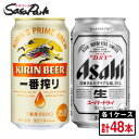 アサヒ スーパードライ 350ml × 24本 プラス キリン 一番搾り 350ml × 24本 合計48本【関東・東海送料無料】【あす楽】