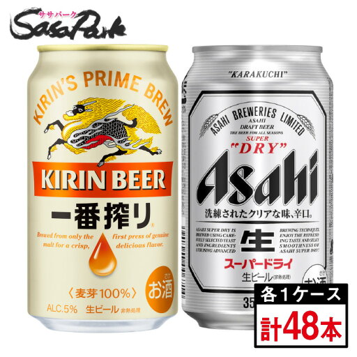 アサヒ スーパードライ 350ml × 24本 プラス キリン 一番搾り 350ml × 24本 合計48本【関東・東海送料無料】 アサヒ スーパードライ 350ml × 24本 プラス キリン 一番搾り 350ml × 24本 合計48本【関東・東海送料無料】