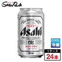 【チルド便】アサヒ スーパードライ 350ml缶×24本(1ケース)ビール ドライ クール便