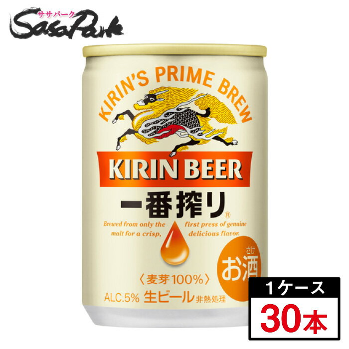 キリンビール キリン 一番搾り 生ビール 135ML6缶パック×5 計30本（1ケース）135ml缶 ALC.5％ ミニ缶 ビール