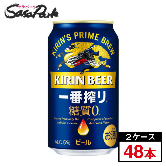 キリン 一番搾り 糖質ゼロ 350ml×24本×2箱(合計48本)【関東・東海送料無料】ビール 糖質ゼロ 健康志向 ビール