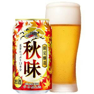 【ギフト用】キリン 秋味 ギフト 350ml缶 計12本 期間限定 秋ビール 2025年秋【送料無料（離島・沖縄・北海道除く）】2025年8月19日（火）発売