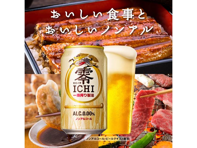 【ノンアルコール】キリン 零ICHI 350ml×24本×1箱 【ゼロイチ】【関東・東海送料無料】お取り寄せ