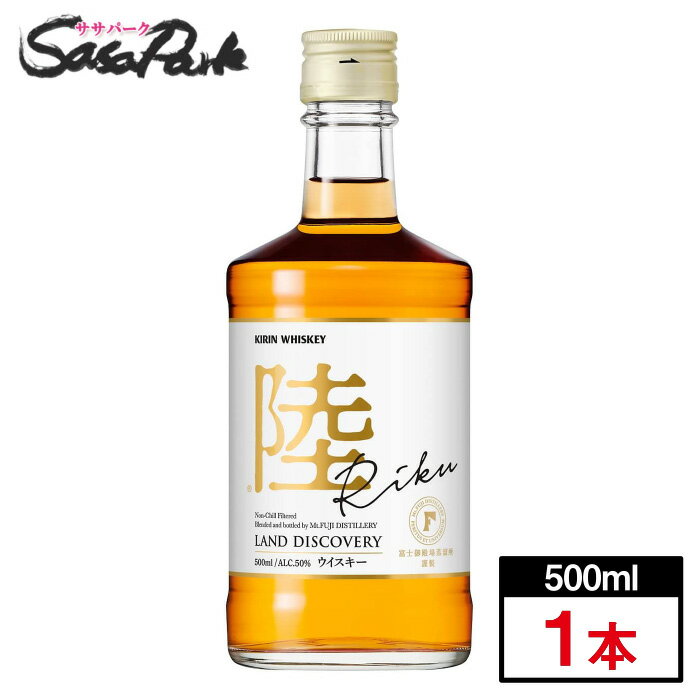 キリン ウイスキー 陸 50度 500ml×1本 ＜家飲み＞＜業務用＞