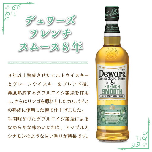 サッポロ デュワーズ 飲み比べセット<デュワーズ12年・フレンチスムース8年> 40% 700ml 各1本ずつ 2本セット【送料無料地域あり】ウィスキー ウイスキー ハイボール 箱なし 飲みくらべ dewar's ラッピング ギフト プレゼント