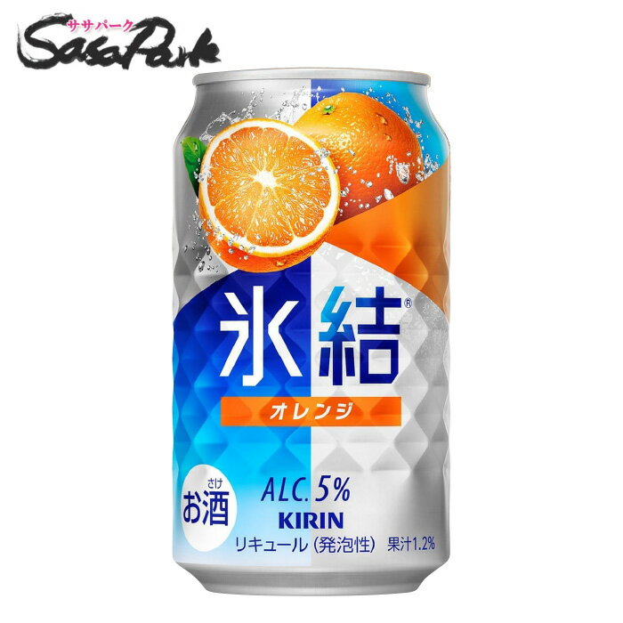 キリン 氷結 オレンジ 350ml×24本 缶 ALC.5％ 酎ハイ チューハイ みかんサワー ミカン【関東・東海送料無料】