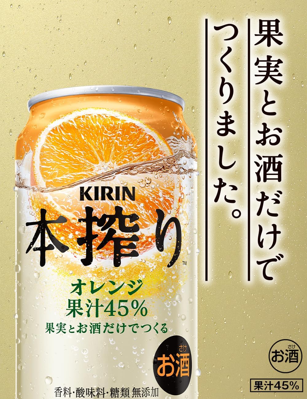 キリン 本搾り オレンジ Alc.5% 350ml×24本 缶チューハイ 果汁45% 麒麟【関東・東海送料無料】