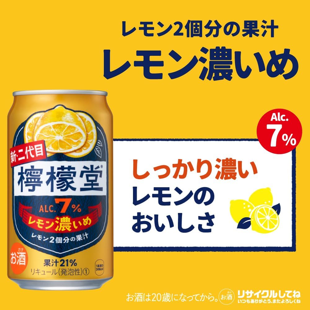 檸檬堂 レモン濃いめ 350ml 缶 コカコーラ チューハイ レモンサワー【送料無料（離島・沖縄・北海道除く】レモン堂 お酒 二代目 リニューアル 缶チューハイ 果汁21％ Alc.7%