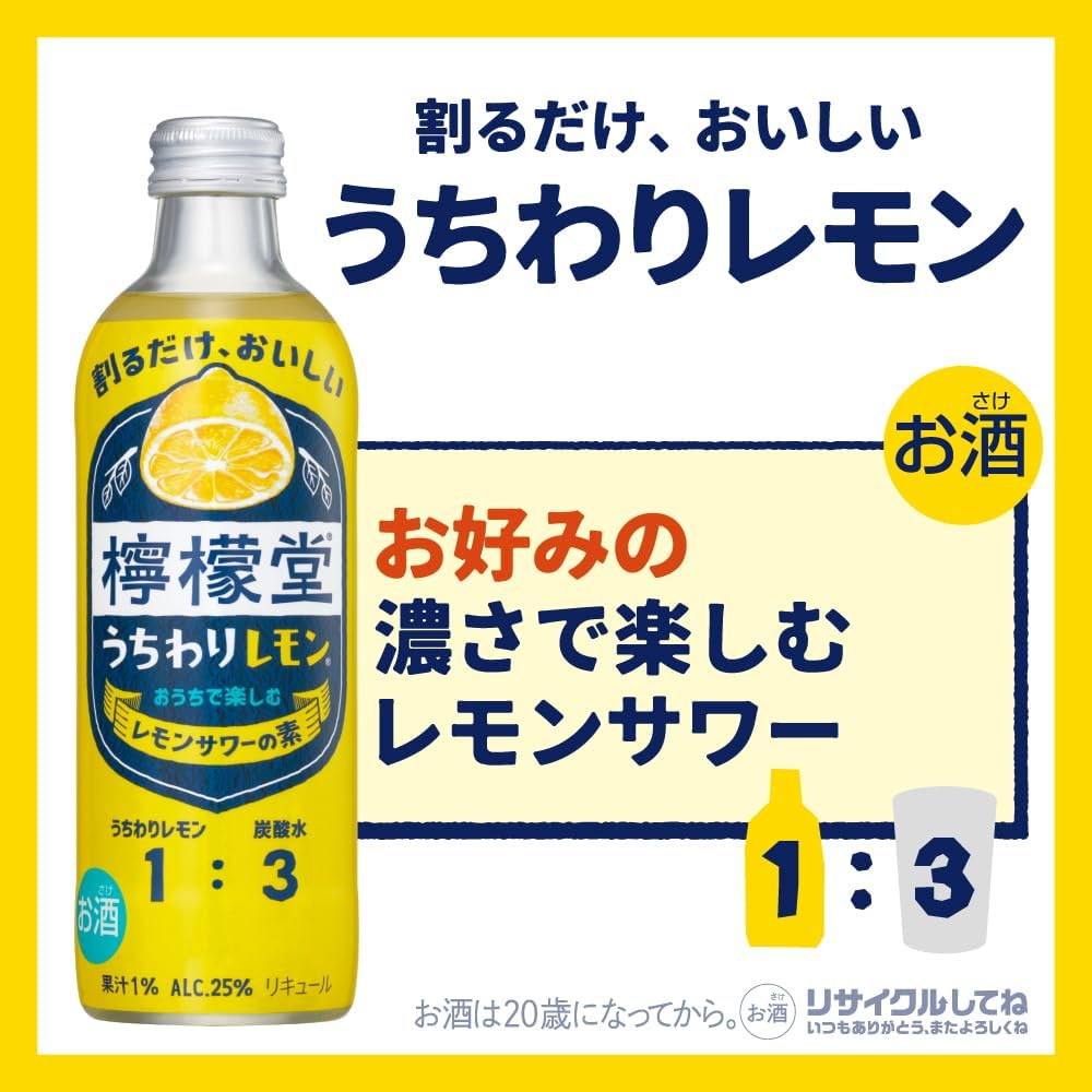 【家割り】檸檬堂 うちわりレモン 300ml瓶 バラ売り 家飲み レモンサワーの素 おうち飲み 晩酌 炭酸割り 瓶
