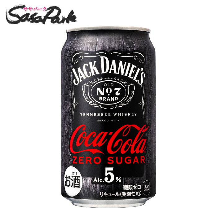 ジャックダニエル&コカ・コーラ ゼロシュガー Alc.5% 350ml缶 JACK DANIEL'S Coca Cola ジャックコーク【送料無料地域あり】ジャックダニエル コーラ ケース購入 まとめ買い