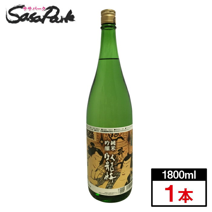 臥龍梅 純米吟醸 絵柄 1.8L 1本 日本酒 静岡 三和酒造株式会社 浮世絵ラベル 1800ml 一升瓶