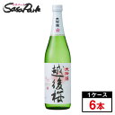 大吟醸 越後桜 瓶　辛口　新潟県 越後桜酒造 720ml x 6本　セット【関東・東海送料無料】