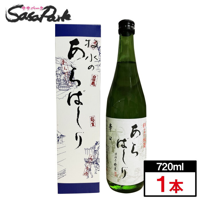 万大醸造合資会社 伊豆地酒 あらばしり 辛口 720ml×1本 Alc.15度以上16度未満 日本酒 清酒