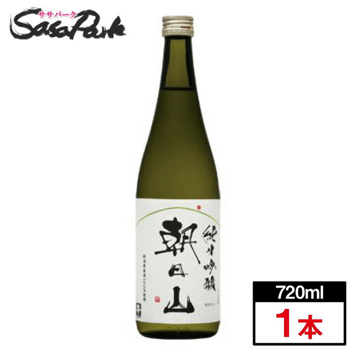 朝日山酒造 朝日山 純米吟醸 720ml × 1本【関東・東海送料無料】