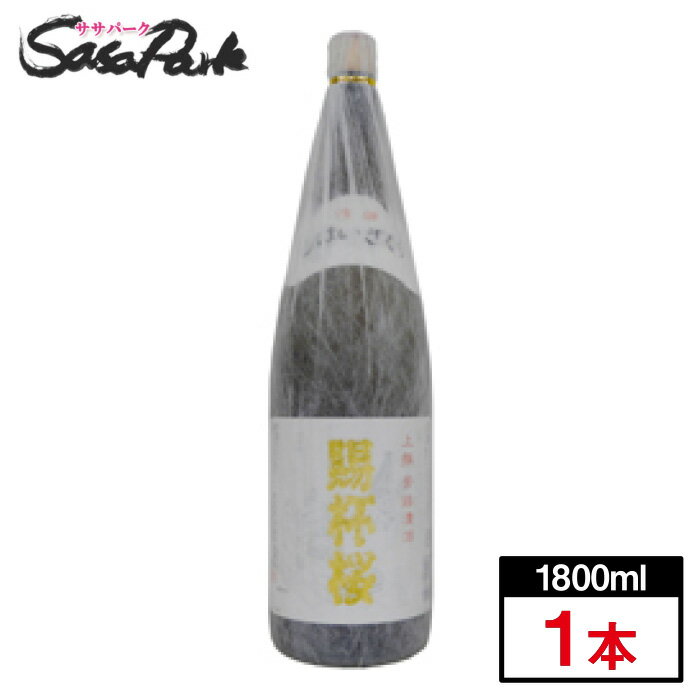 小山本家 上撰 賜杯桜(しはいざくら)15度 1800ml × 1本 普通酒 普通酒