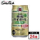 タカラ焼酎ハイボール シークヮーサー 350ml 24本【関東・東海送料無料】TaKaRa 糖質ゼロ・プリン体ゼロ・甘味料ゼロ 酎ハイ シークワーサー