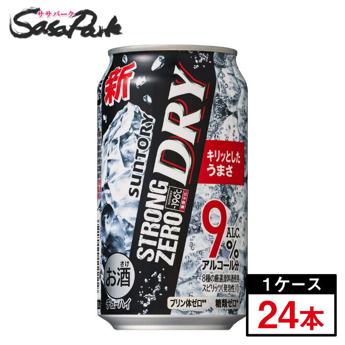 サントリー チューハイ-196℃ ストロングゼロ ドライ Dry 350ml×24本（1ケース）【缶 ALC.9％】【関東・東海送料無料】