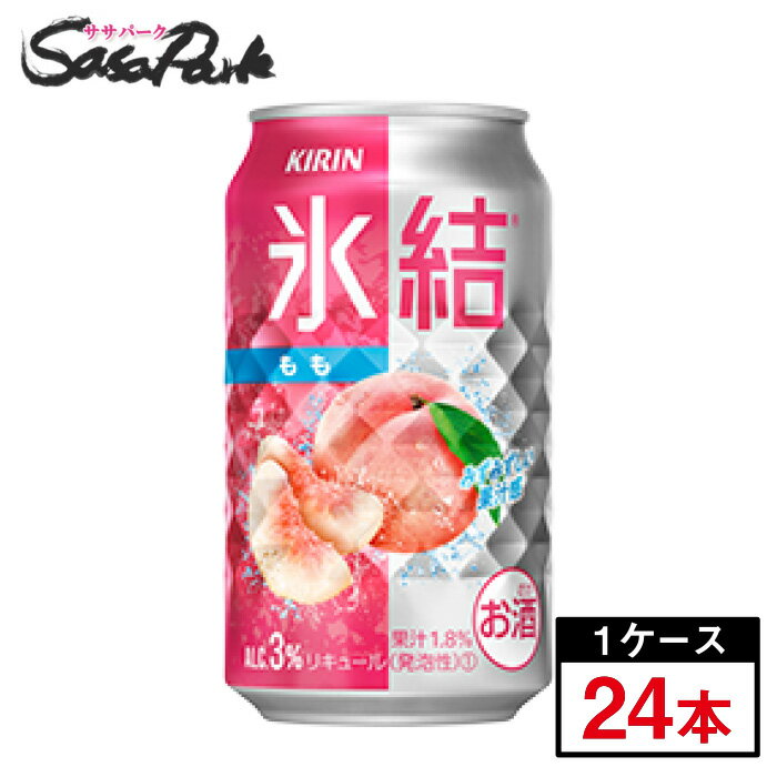 キリン 氷結 もも 350ml 1箱【24本】【缶 ALC.3％】酎ハイ チューハイ 桃サワー ピーチ【関東・東海送料無料】