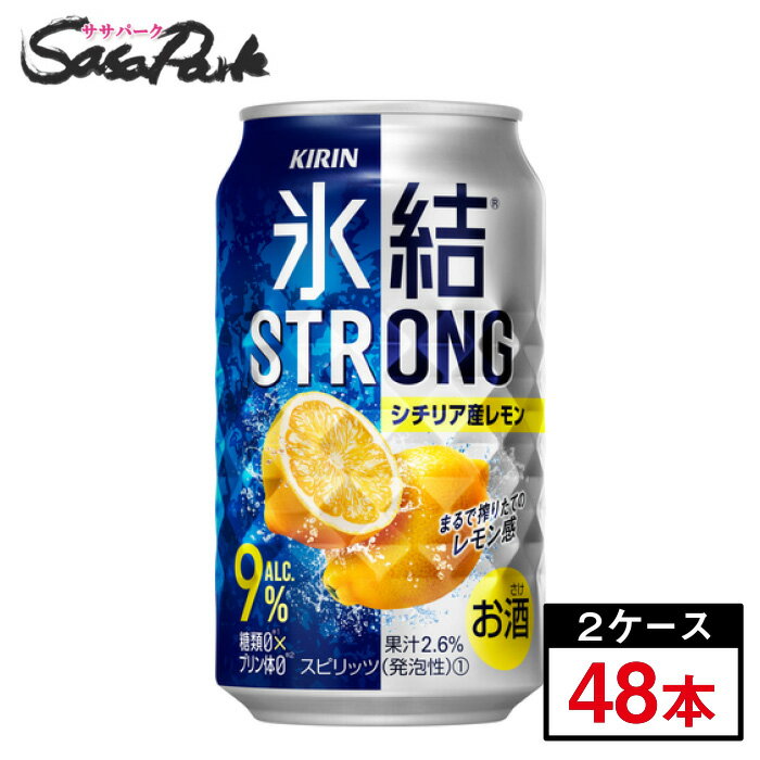 キリン 氷結 ストロン