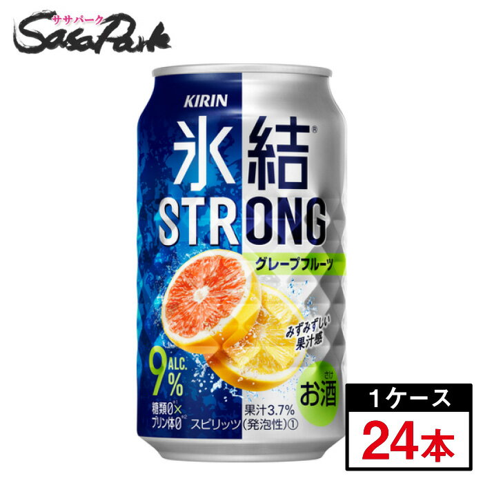 キリン 氷結 ストロング グレープフルーツ 350ml 1箱【24本】【缶 ALC.9％】酎ハイ STRONG グレフルサワー【関東・東海送料無料】