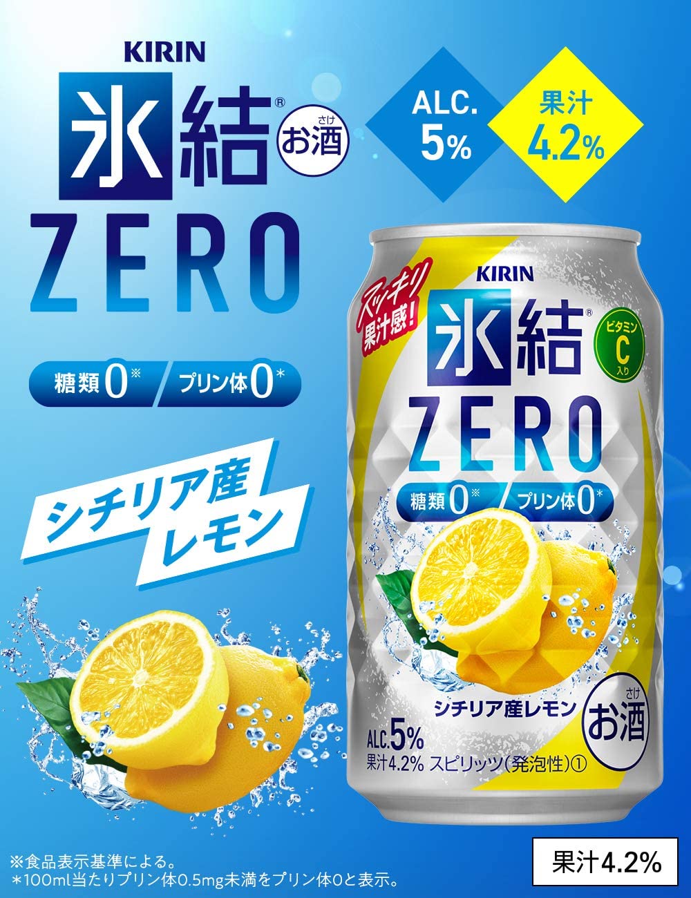 キリン 氷結 ZERO シチリア産レモン 350ml 1箱【24本】【缶 ALC.5％】酎ハイ レモンサワー 糖類0 プリン体0【関東・東海送料無料】
