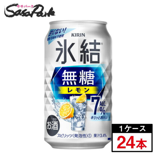 キリン 氷結 無糖 レモン 7% 350ml 1箱【24本】【缶 ALC.7%】酎ハイ チューハイ 甘くない レモンサワー【関東・東海送料無料】