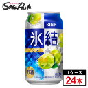 キリン 氷結 ウメ 350ml 1箱【24本】【缶 ALC.5％】酎ハイ チューハイ 梅サワー【関東・東海送料無料】