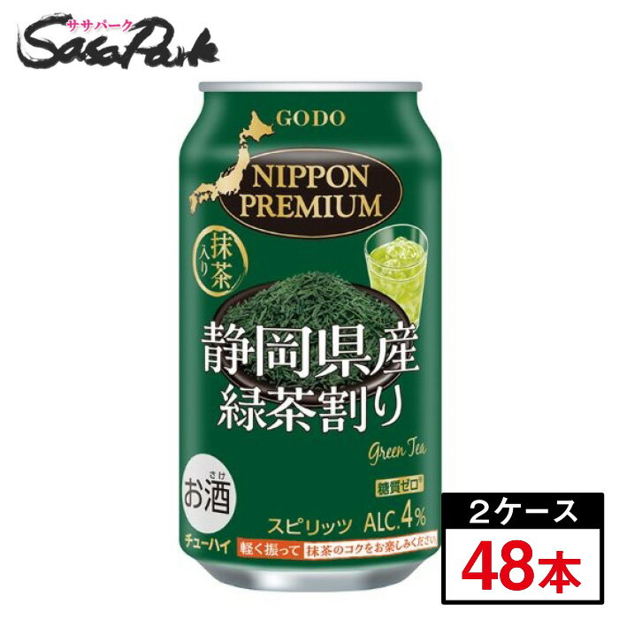 合同酒精 NIPPON PREMIUM 静岡県産緑茶割り 缶 340ml×24本×2箱【合計48本】【関東・東海送料無料】お茶割り オエノン 緑茶ハイ