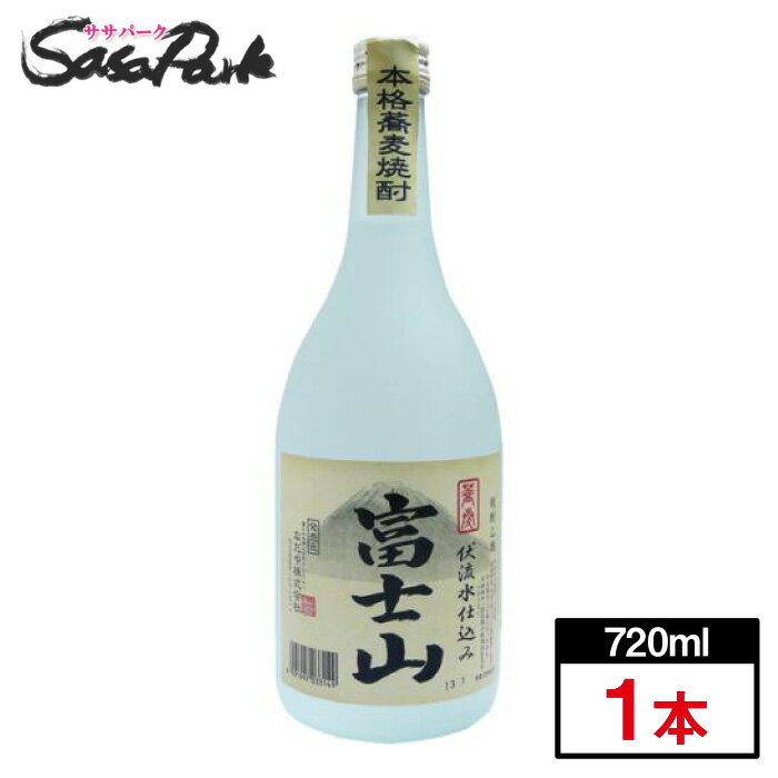 【本格蕎麦焼酎】富士山焼酎 そば 25度 720ml×1本 瓶 焼酎乙類 なだや株式会社 笹一酒造株式会社