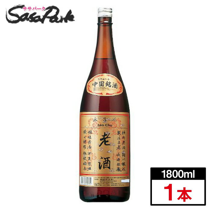 永昌源 老酒 15% 1800ml×1 ラオチュウ 中国酒 料理酒 一升瓶