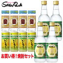 焼酎ミニサイズ3種飲み比べセット(宝酒造 タカラリッチ 360ml 4本・三和酒類 いいちこ20° 200ml 4本・宝酒造 宝20° 200ml 4本)焼酎 ..
